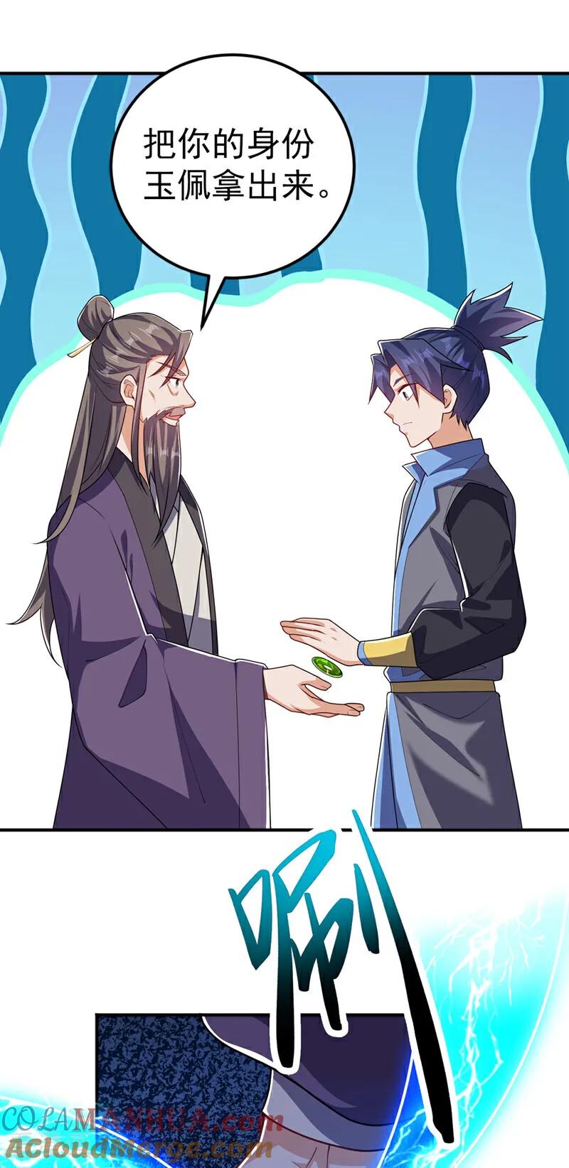武逆 第438话 特殊的爱好…… 第19页