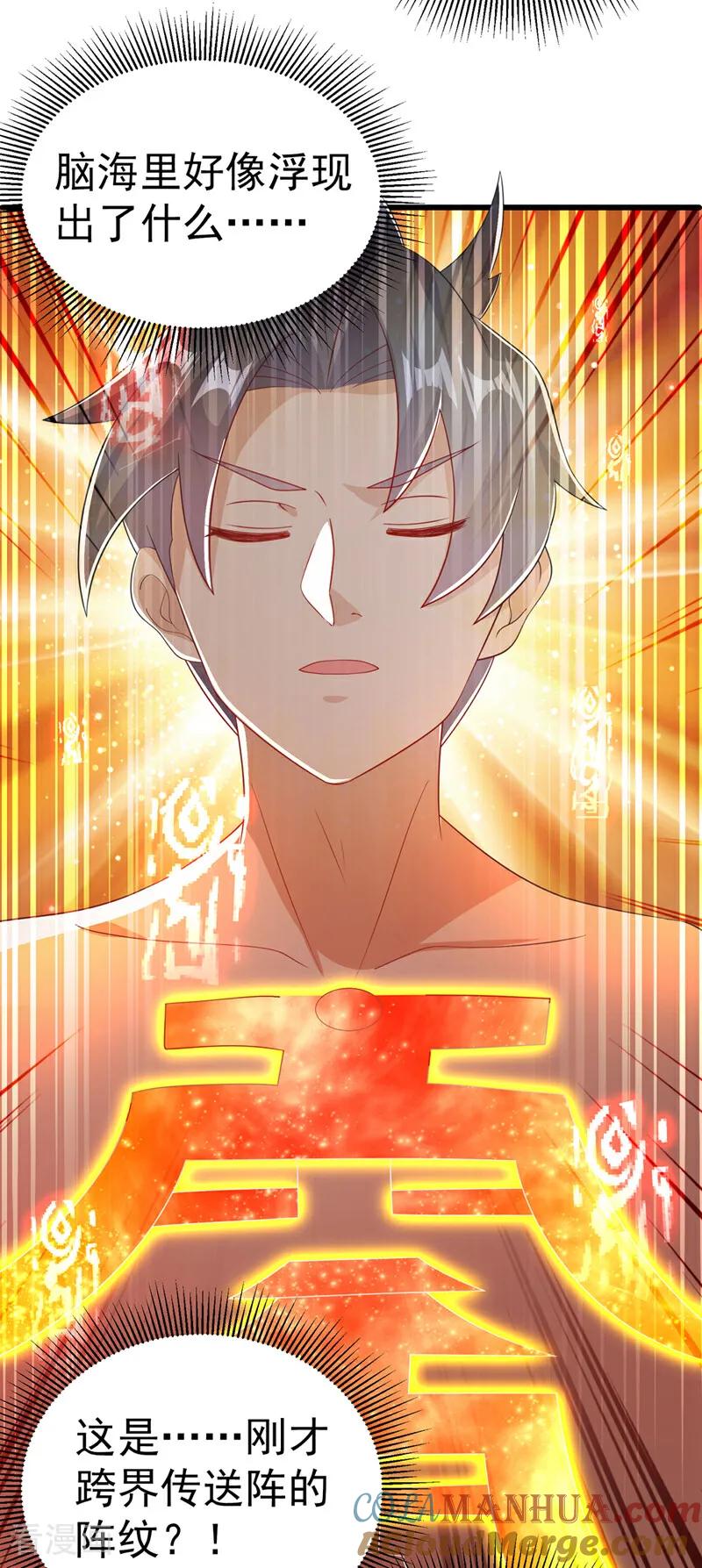武逆 第438话 特殊的爱好…… 第35页
