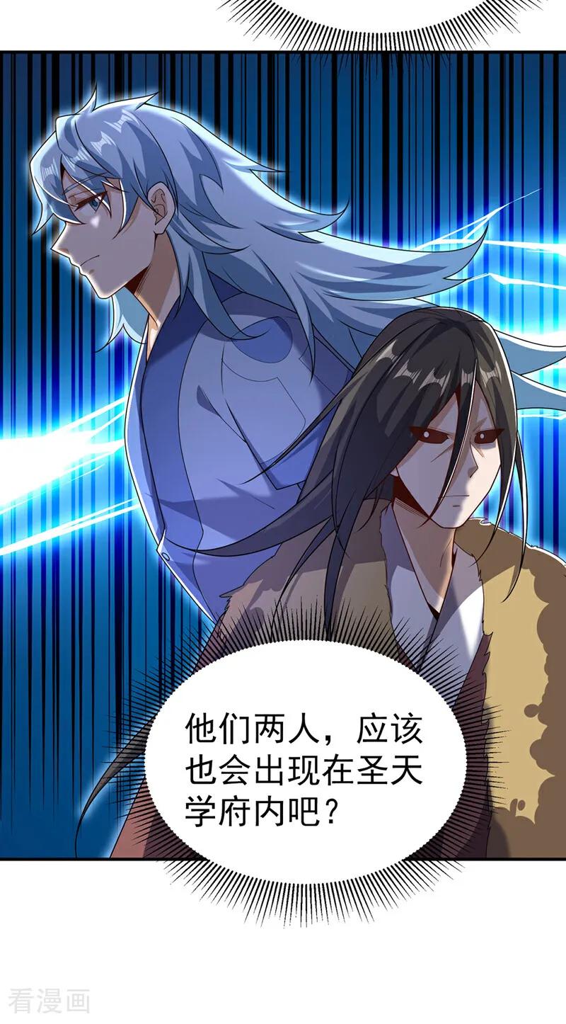 武逆 第438话 特殊的爱好…… 第10页