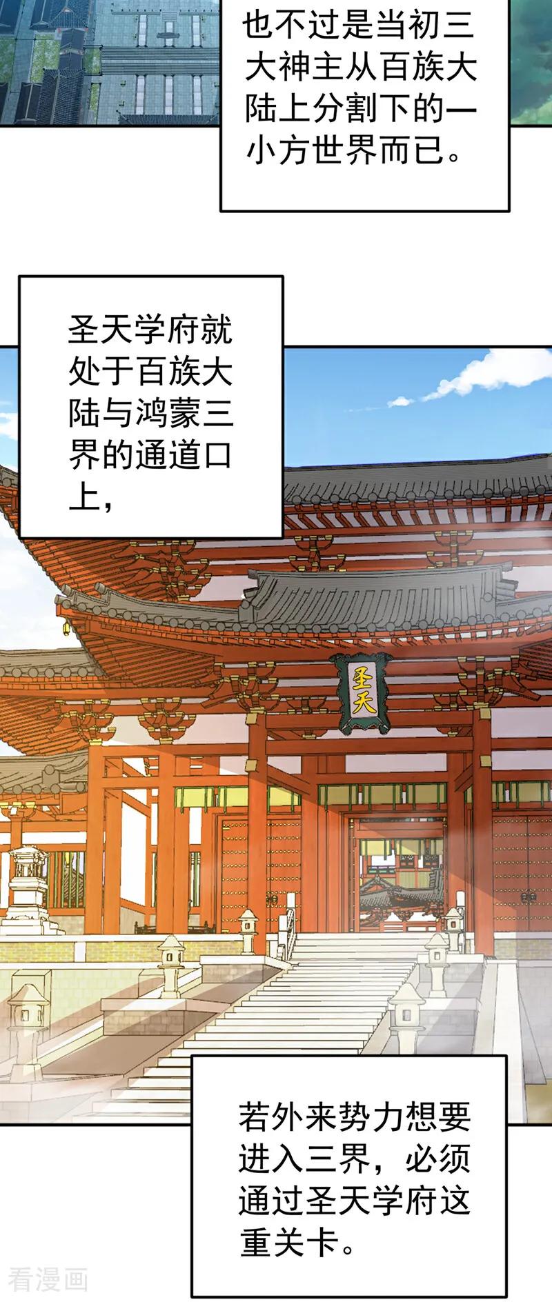 武逆 第438话 特殊的爱好…… 第4页