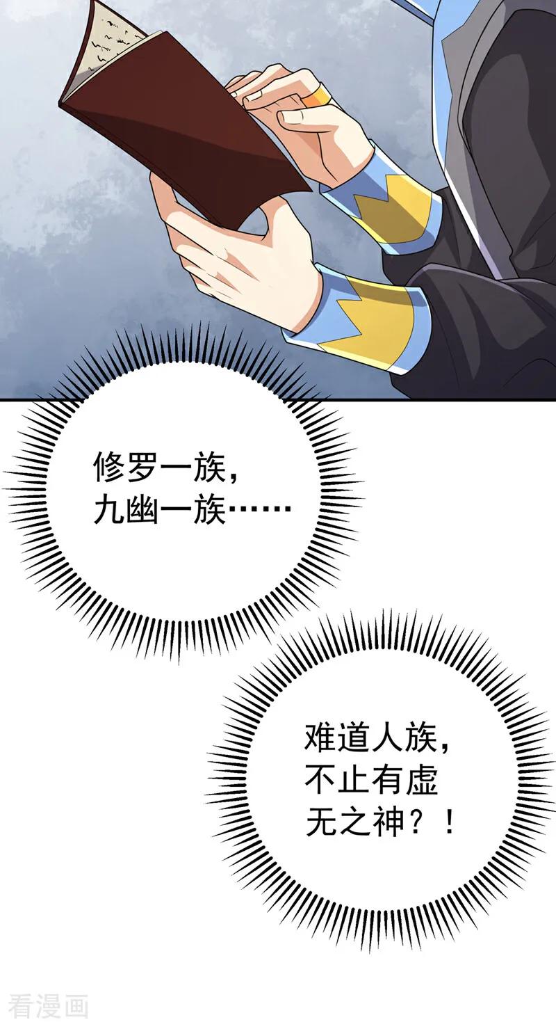 武逆 第438话 特殊的爱好…… 第2页