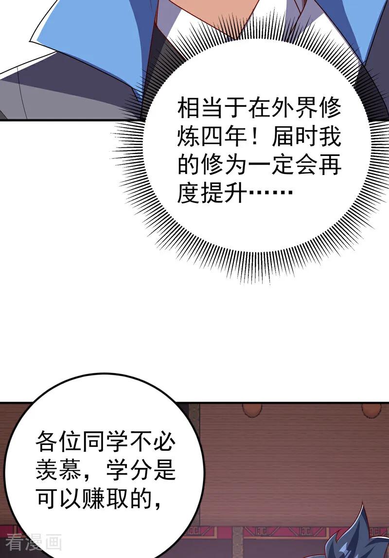 武逆 第438话 特殊的爱好…… 第22页