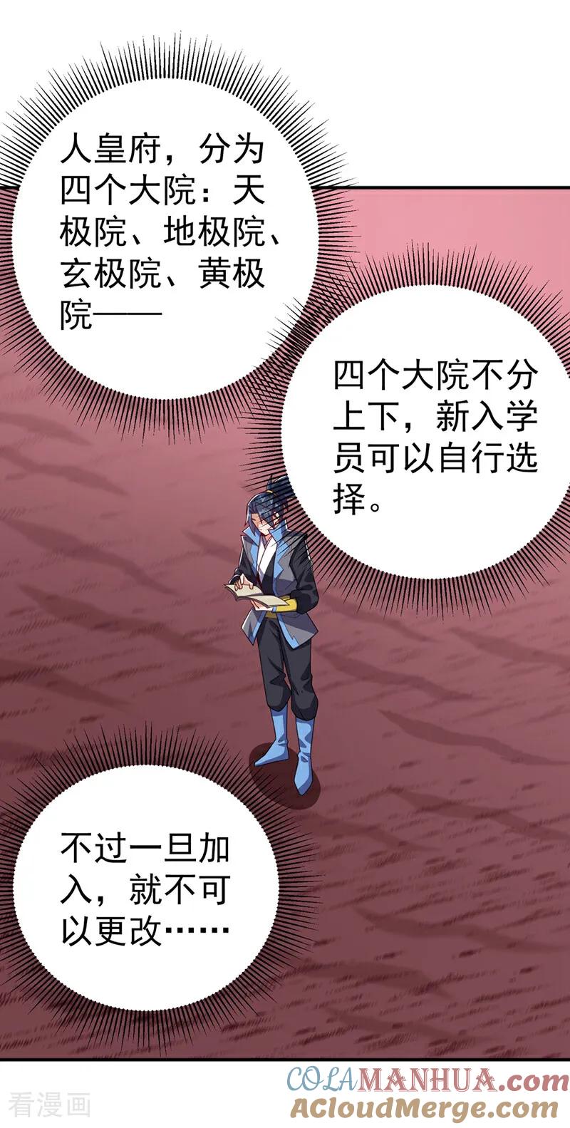 武逆 第438话 特殊的爱好…… 第11页