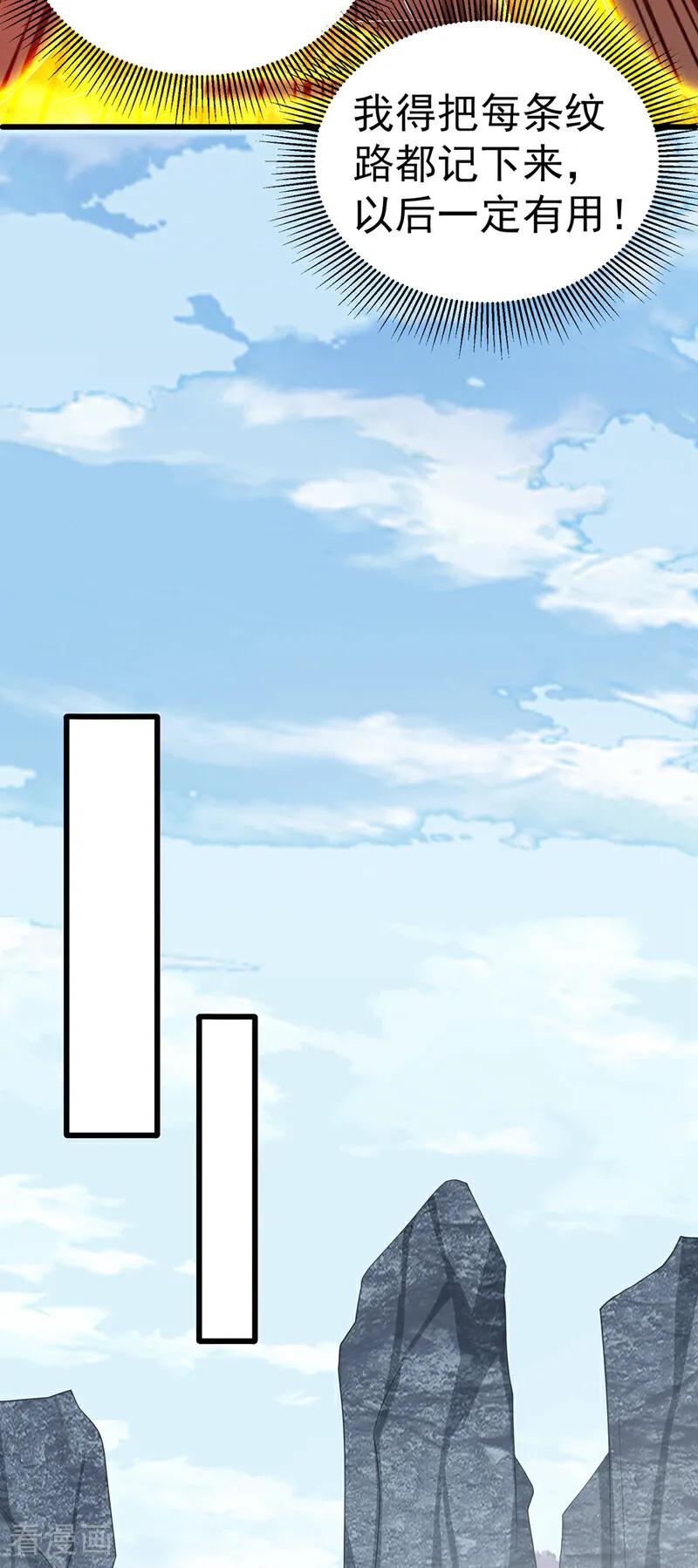 武逆 第438话 特殊的爱好…… 第36页