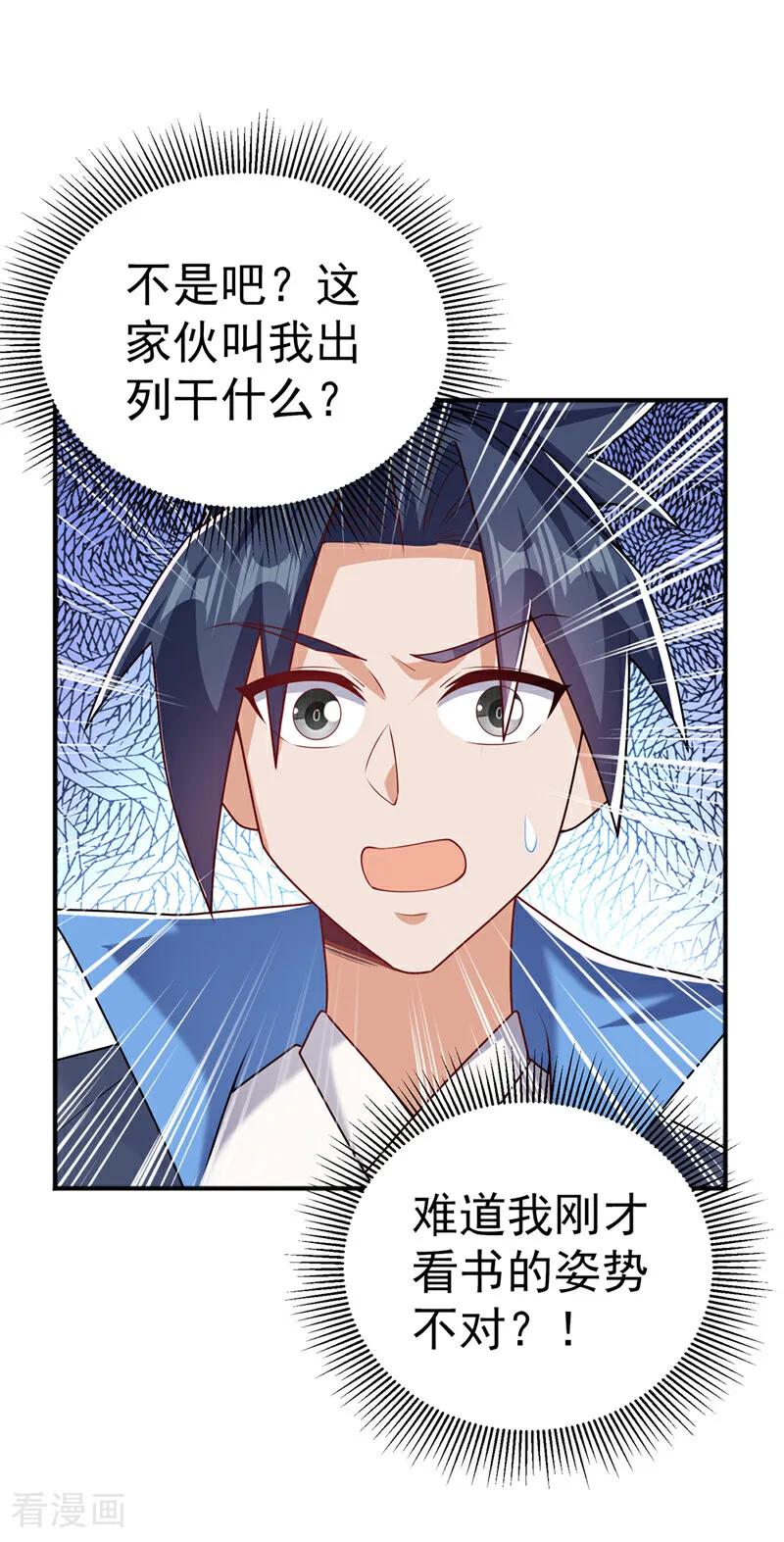 武逆 第438话 特殊的爱好…… 第18页