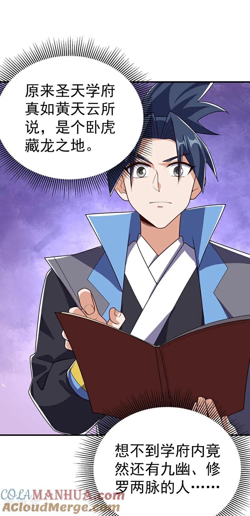 武逆 第438话 特殊的爱好…… 第9页