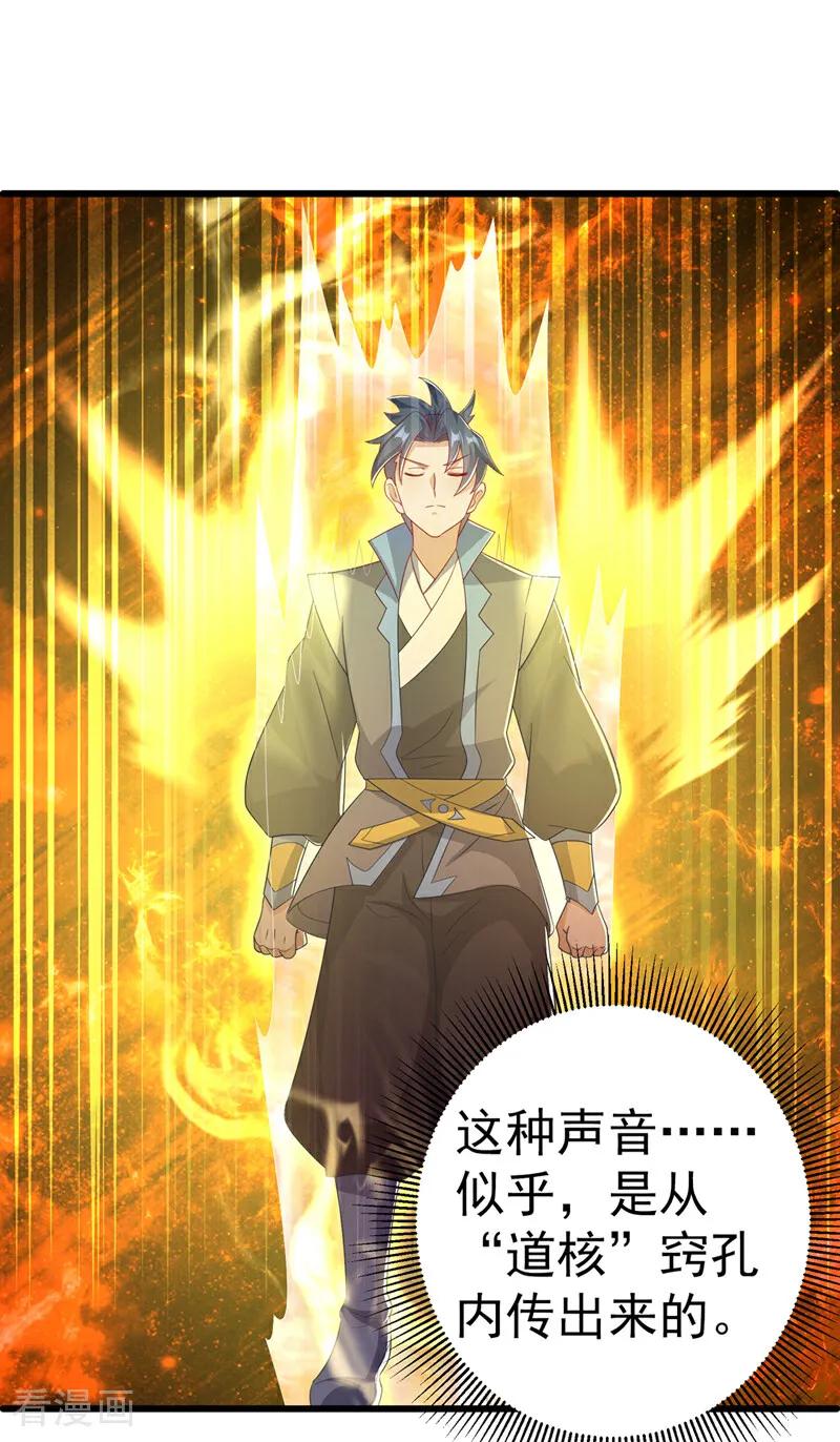 武逆 第438话 特殊的爱好…… 第34页