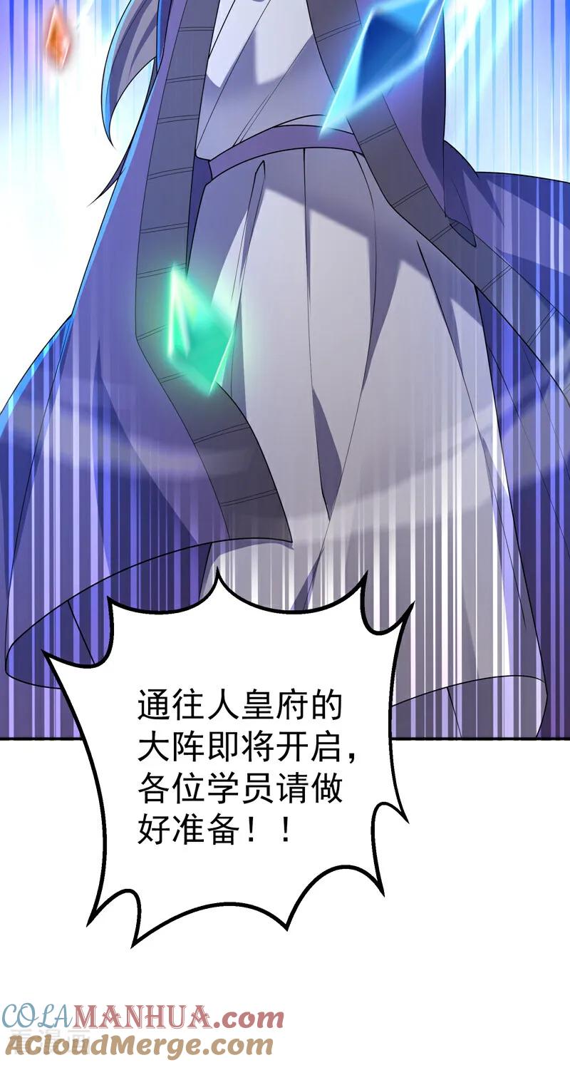 武逆 第438话 特殊的爱好…… 第27页