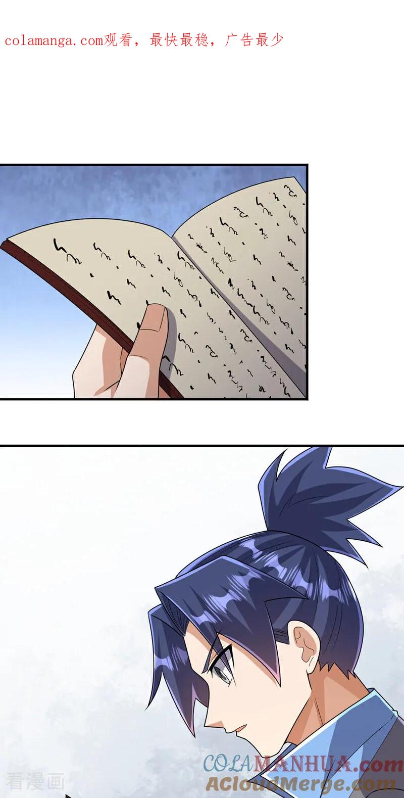 武逆 第438话 特殊的爱好…… 第1页