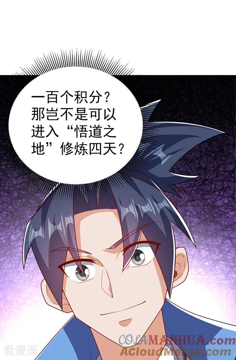 武逆 第438话 特殊的爱好…… 第21页