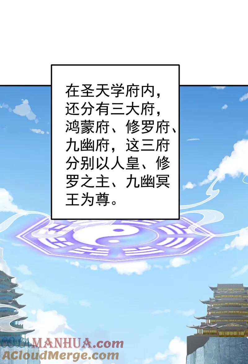 武逆 第438话 特殊的爱好…… 第5页