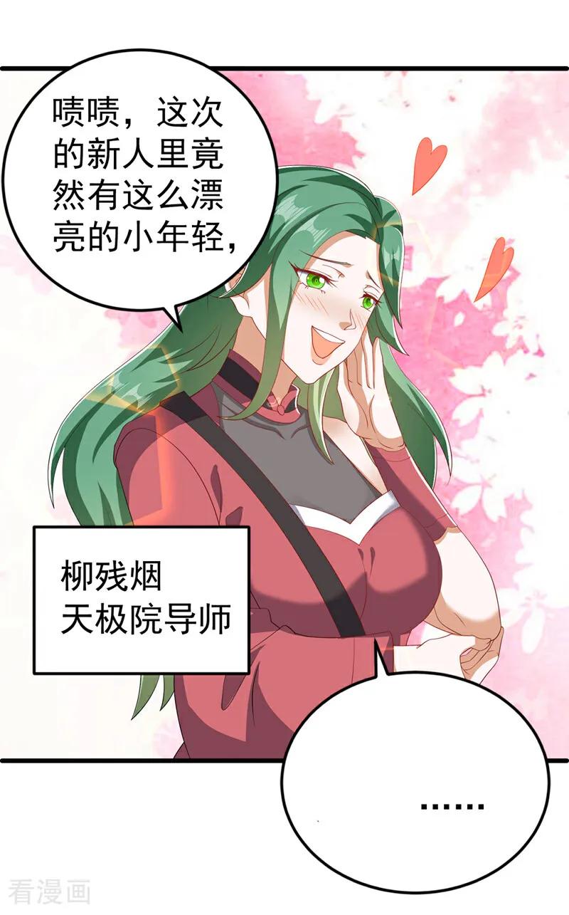 武逆 第438话 特殊的爱好…… 第40页
