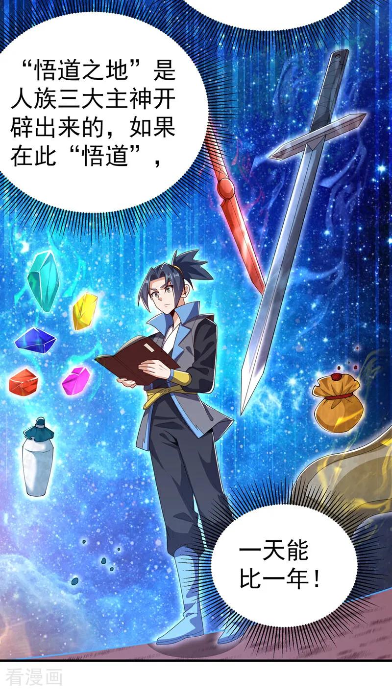 武逆 第438话 特殊的爱好…… 第14页