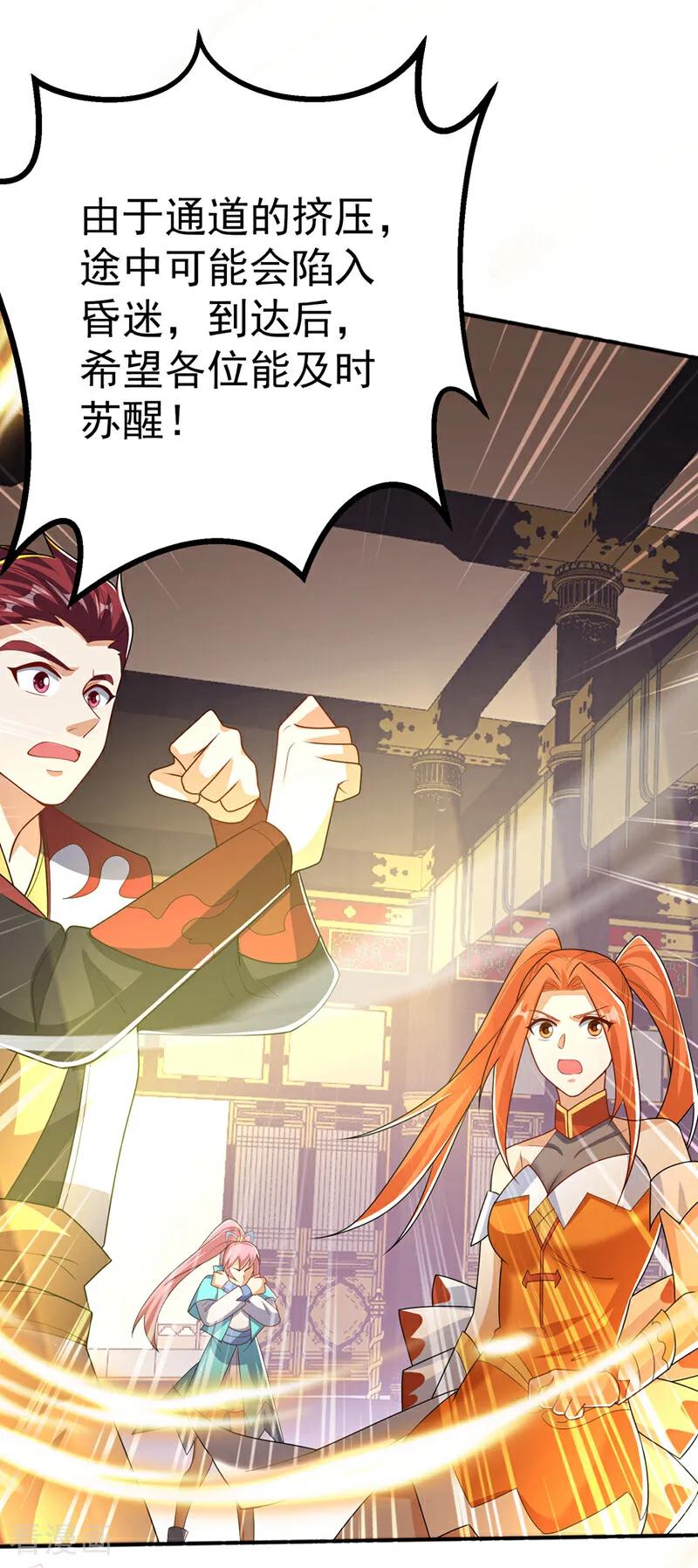 武逆 第438话 特殊的爱好…… 第32页