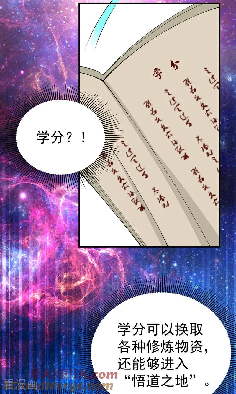 武逆 第438话 特殊的爱好…… 第13页