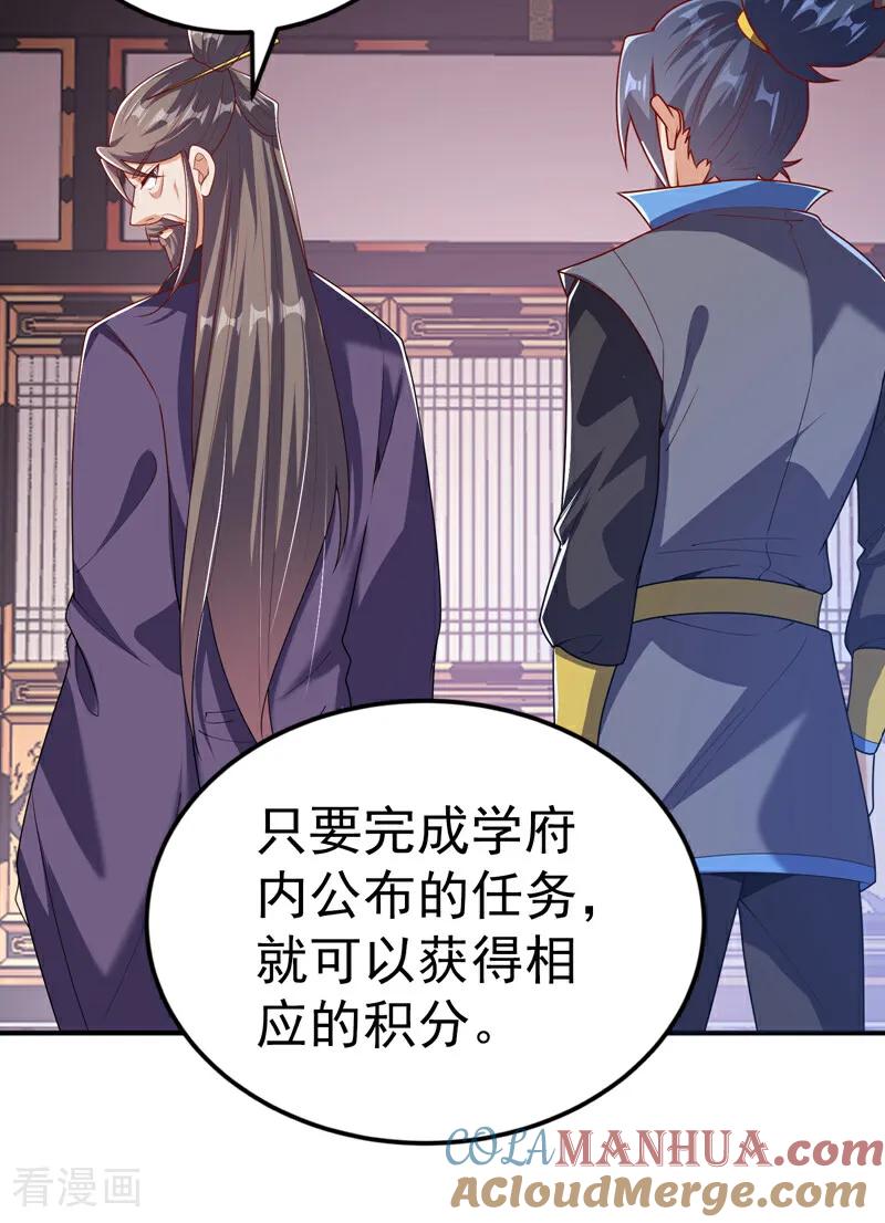 武逆 第438话 特殊的爱好…… 第23页