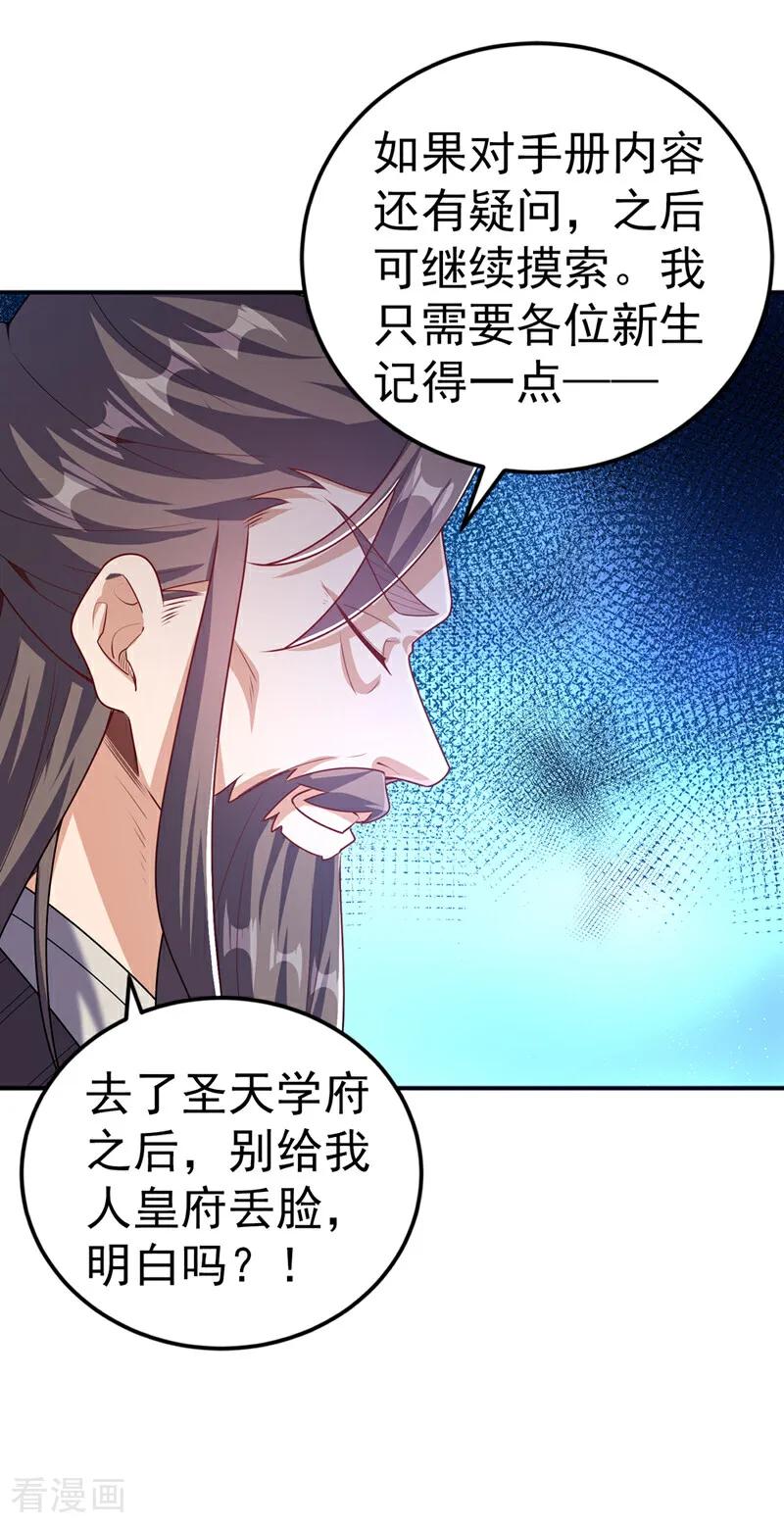 武逆 第438话 特殊的爱好…… 第16页