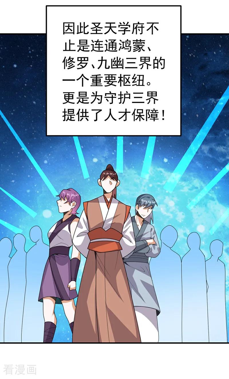武逆 第438话 特殊的爱好…… 第8页