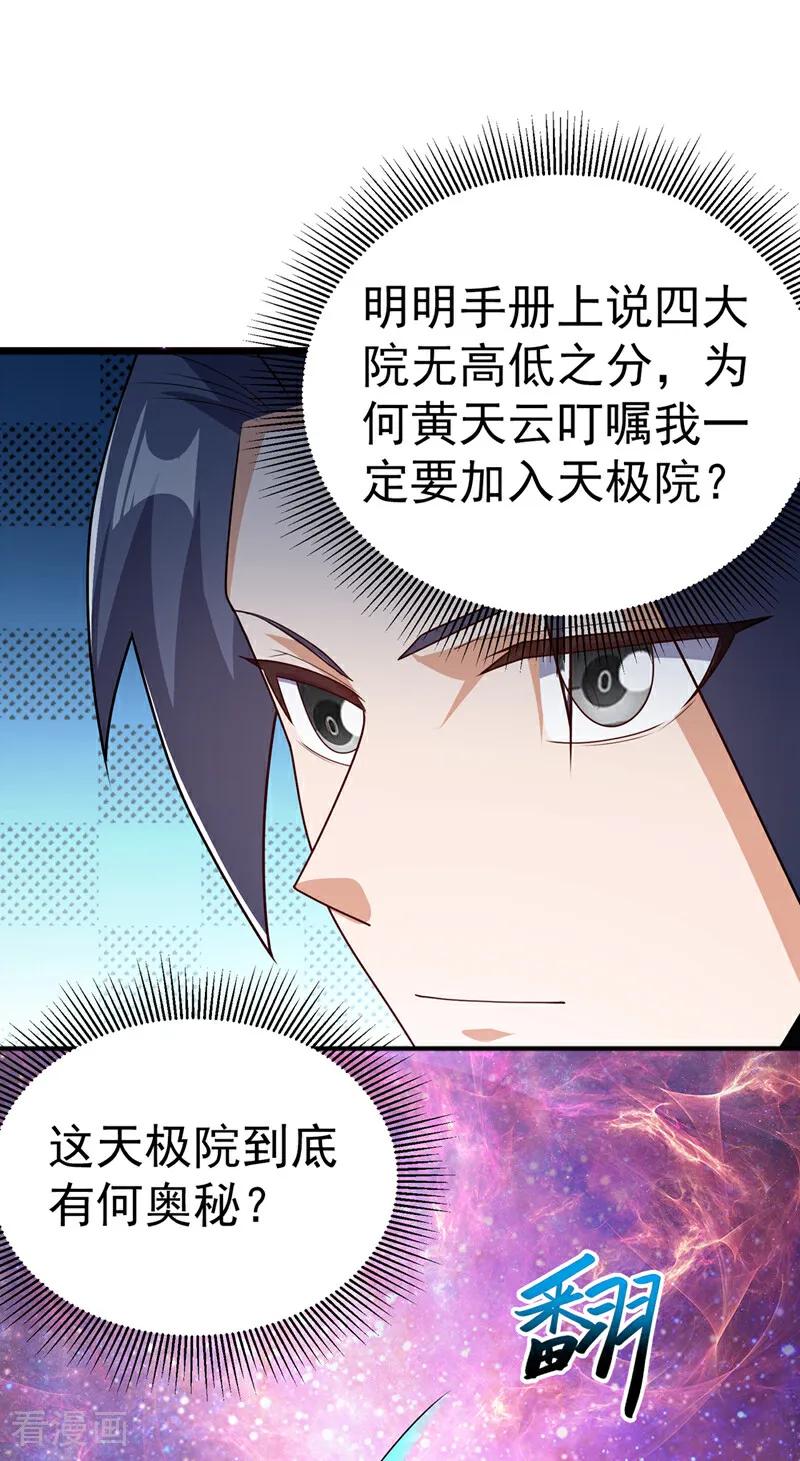 武逆 第438话 特殊的爱好…… 第12页