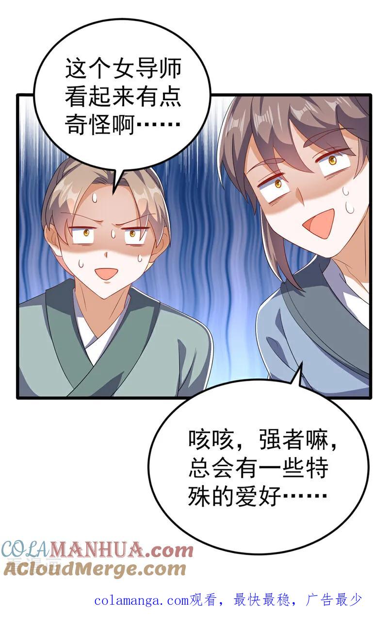 武逆 第438话 特殊的爱好…… 第41页