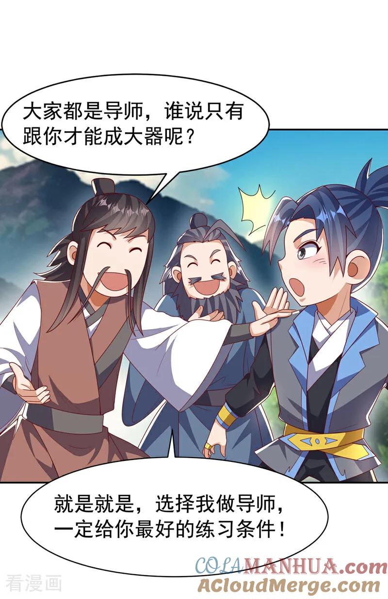 武逆 第439话 怎么还没醒？ 第31页