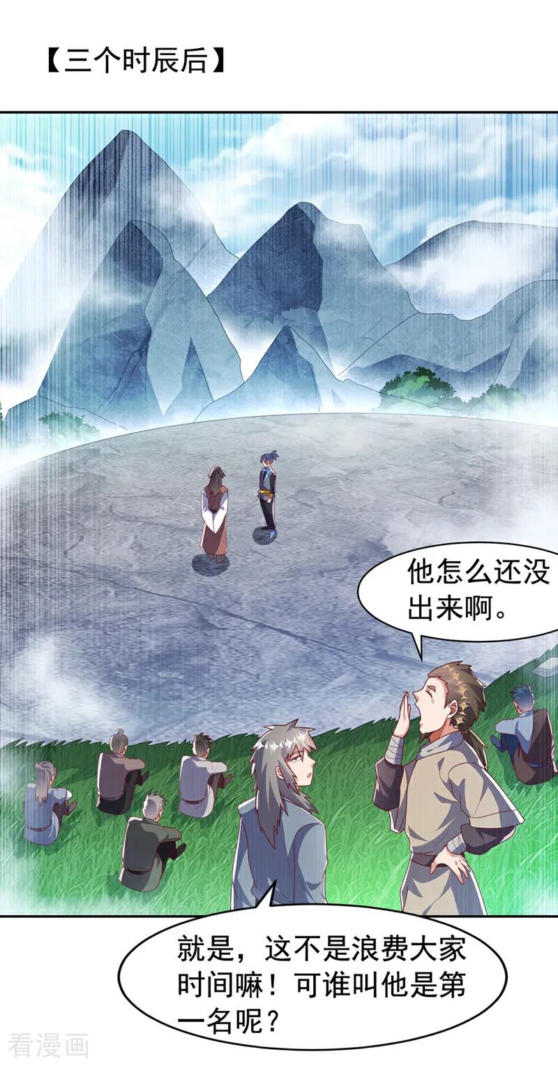 武逆 第439话 怎么还没醒？ 第18页