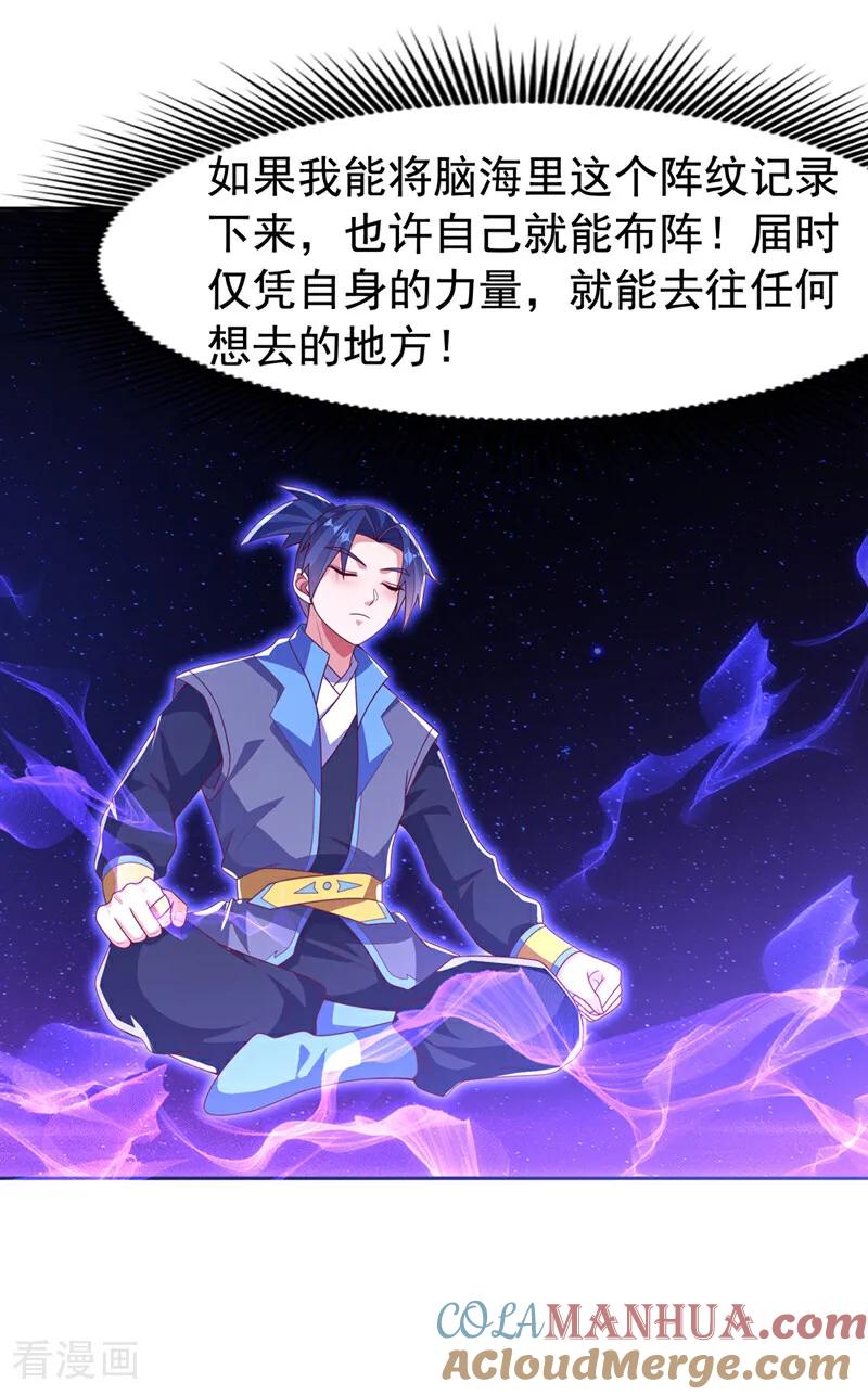 武逆 第439话 怎么还没醒？ 第11页