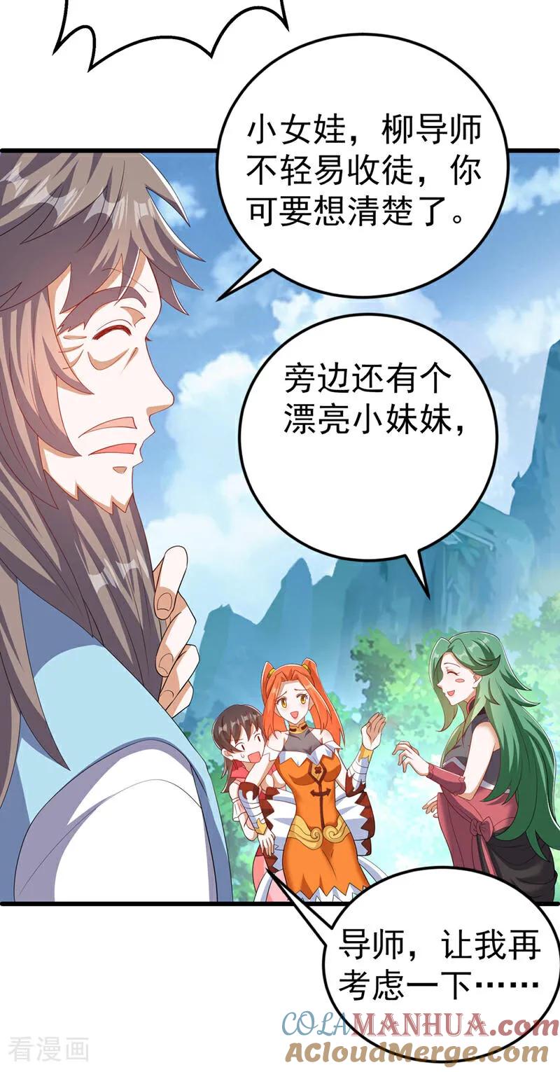 武逆 第439话 怎么还没醒？ 第3页
