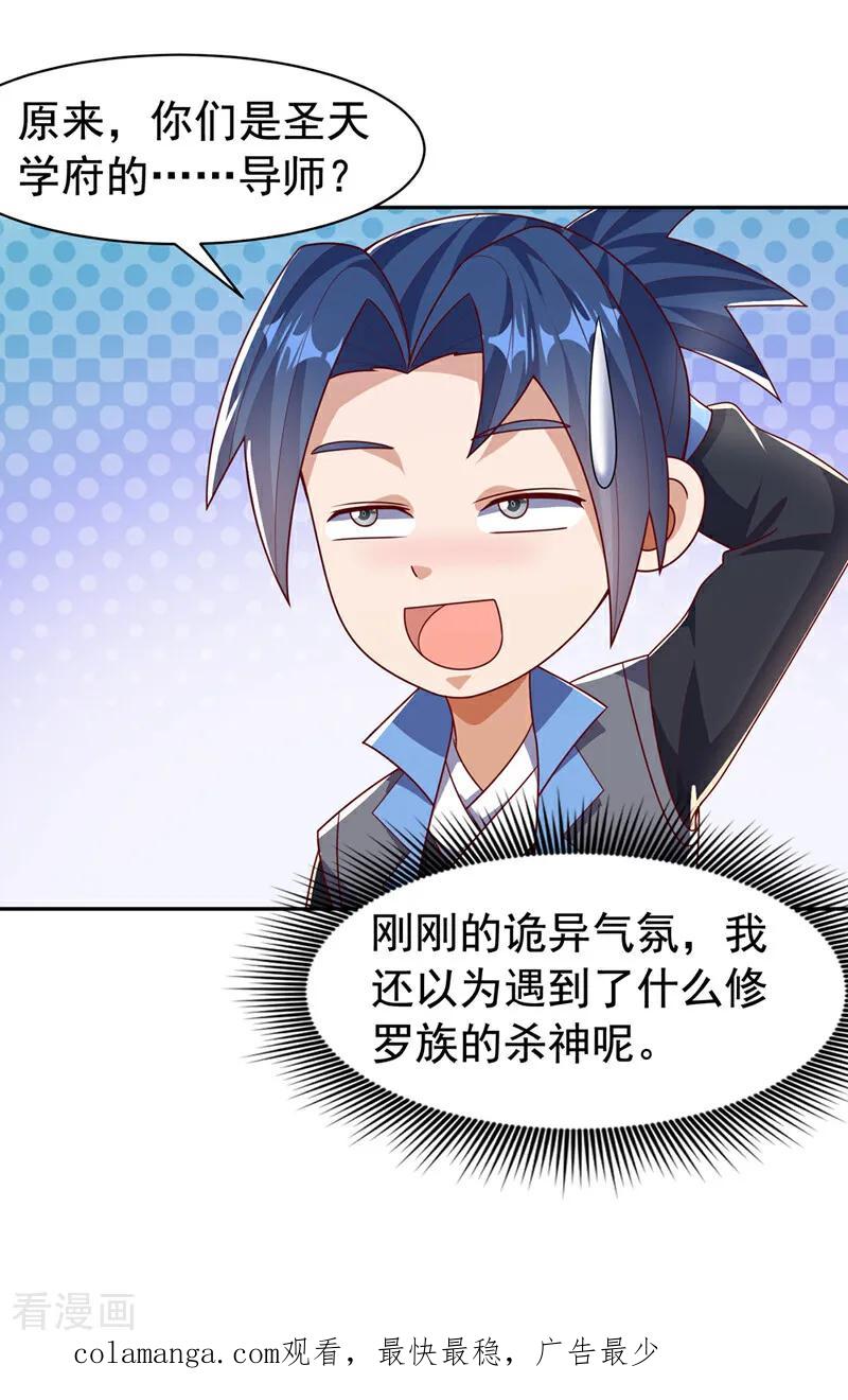 武逆 第439话 怎么还没醒？ 第32页