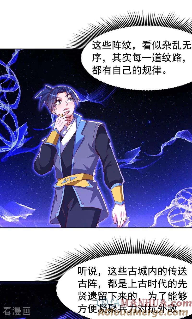 武逆 第439话 怎么还没醒？ 第9页
