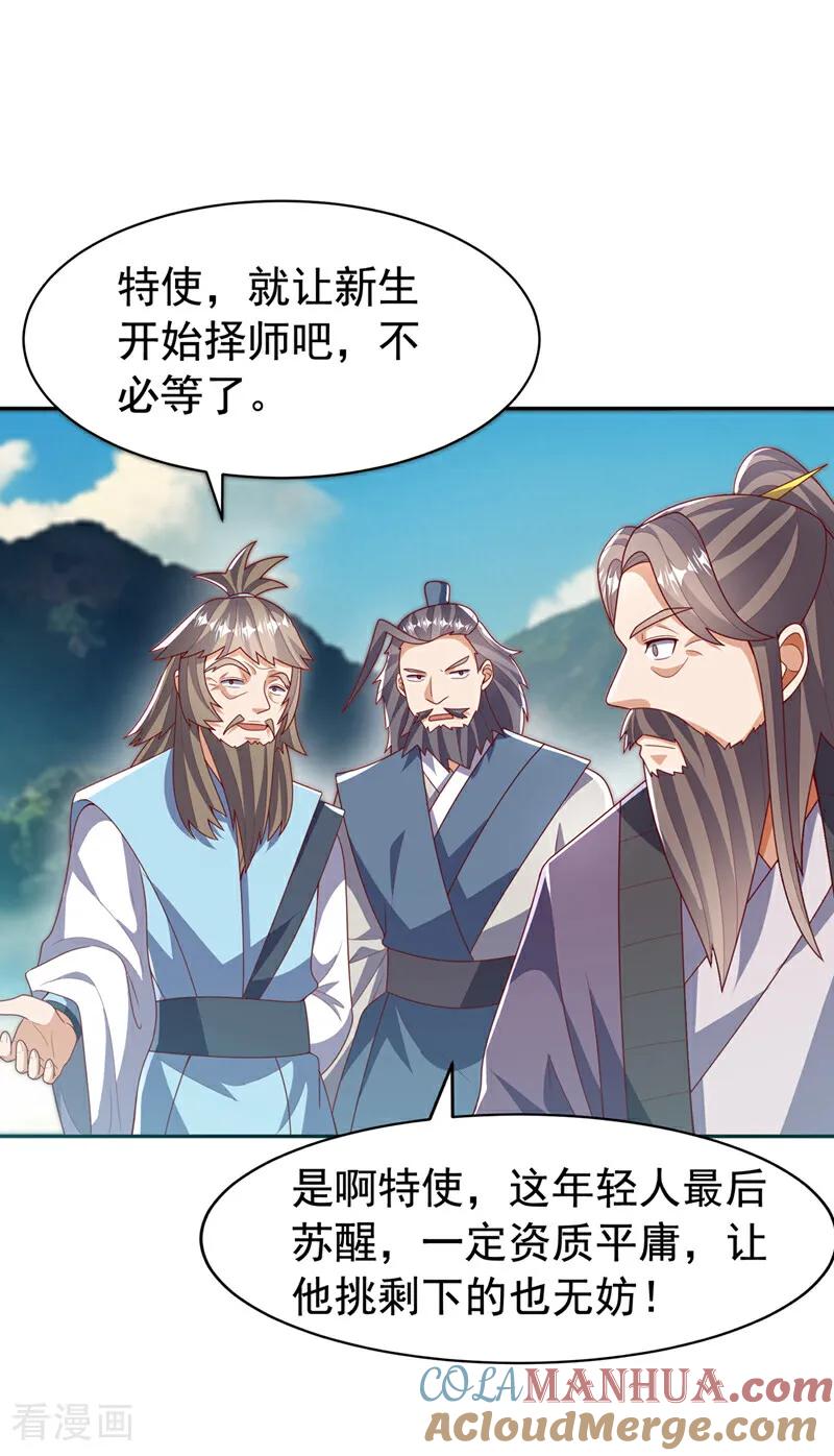 武逆 第439话 怎么还没醒？ 第13页
