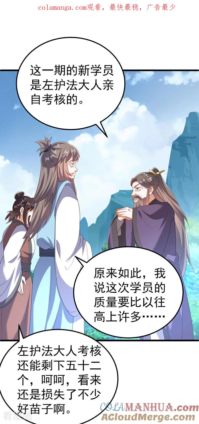 武逆 第439话 怎么还没醒？ 第1页