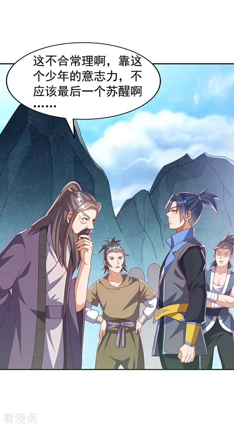武逆 第439话 怎么还没醒？ 第12页