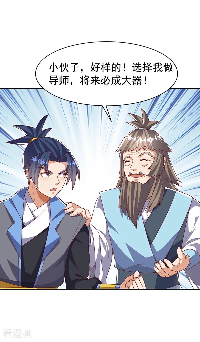武逆 第439话 怎么还没醒？ 第30页
