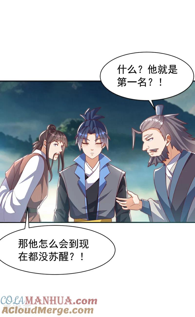 武逆 第439话 怎么还没醒？ 第15页