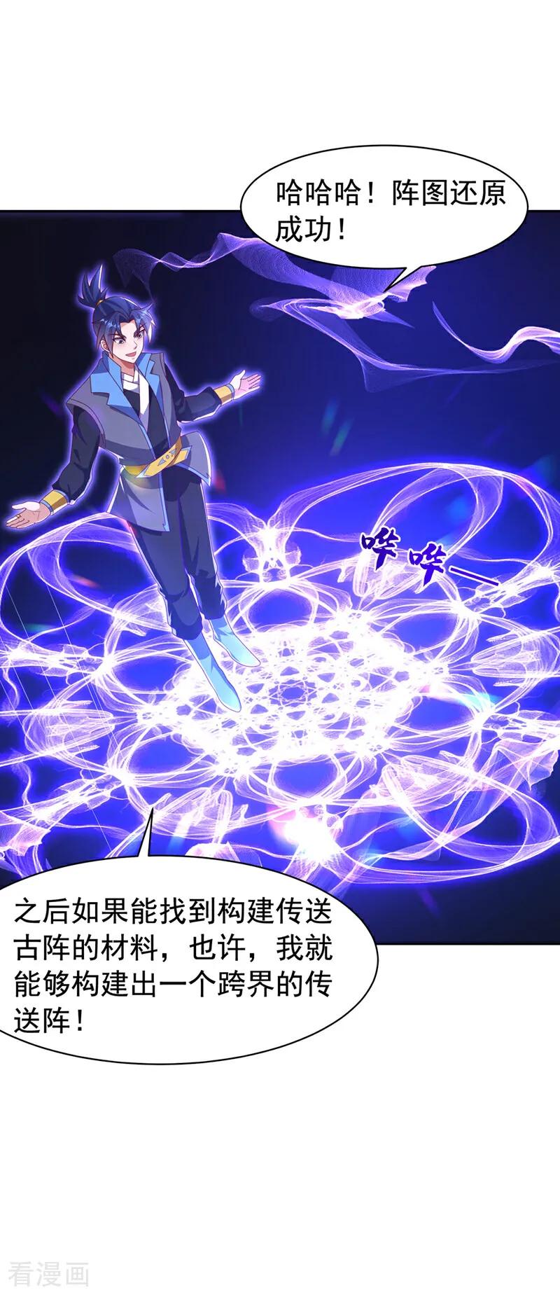 武逆 第439话 怎么还没醒？ 第26页