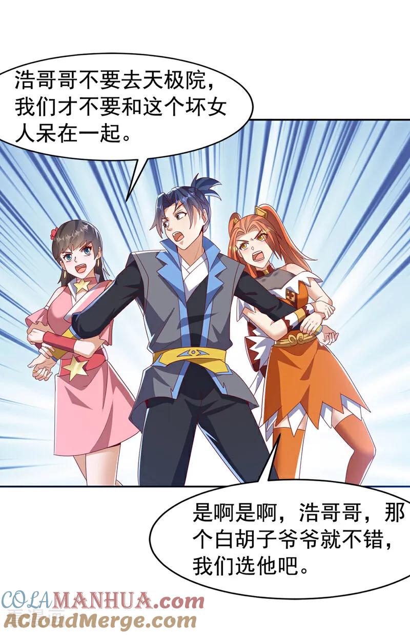 武逆 第440话 能不能矜持一点？ 第29页