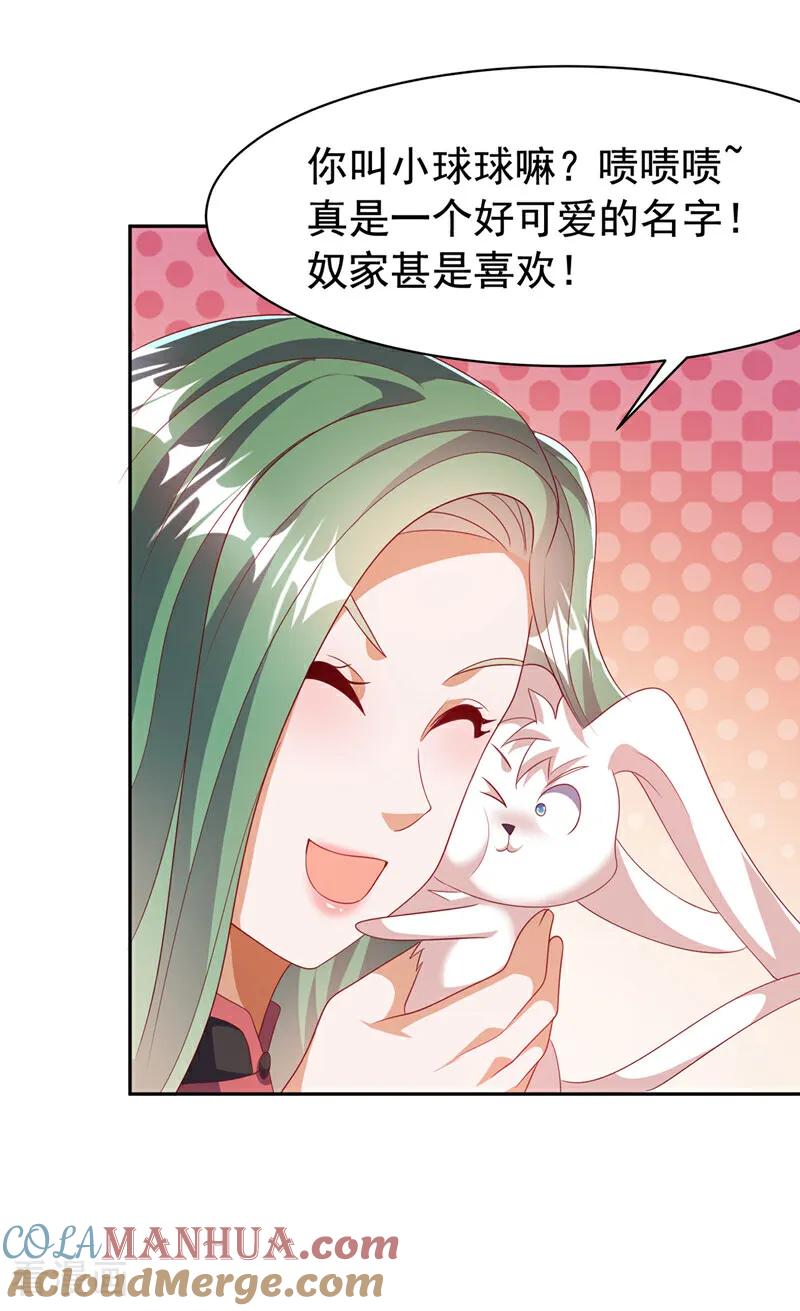 武逆 第440话 能不能矜持一点？ 第13页