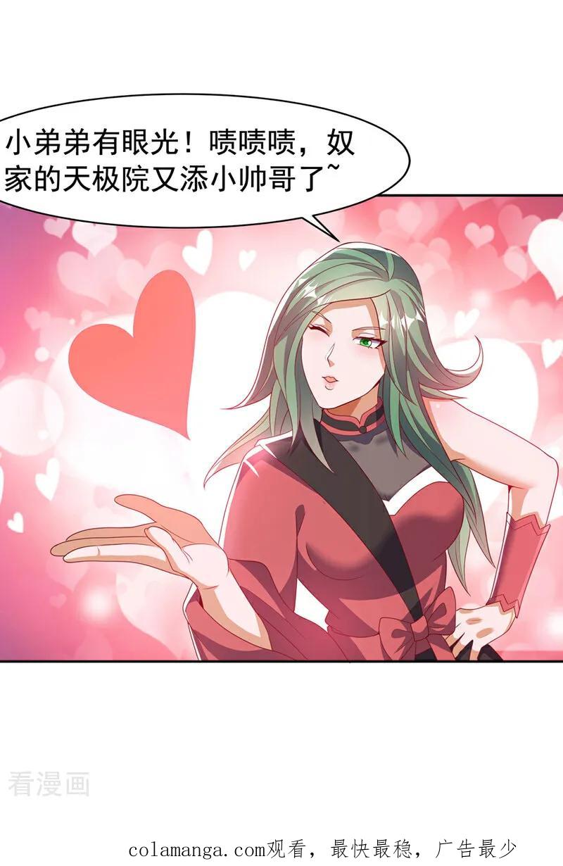 武逆 第440话 能不能矜持一点？ 第32页