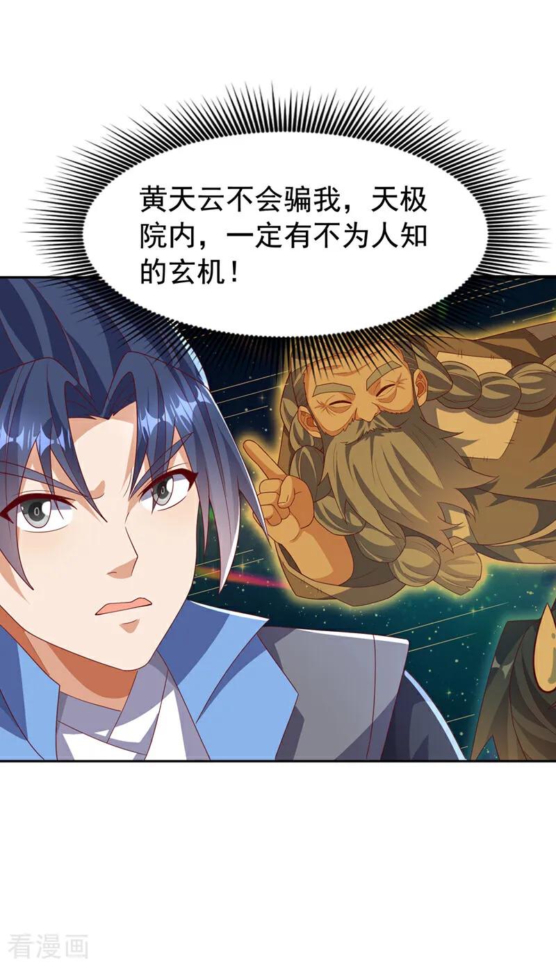 武逆 第440话 能不能矜持一点？ 第30页