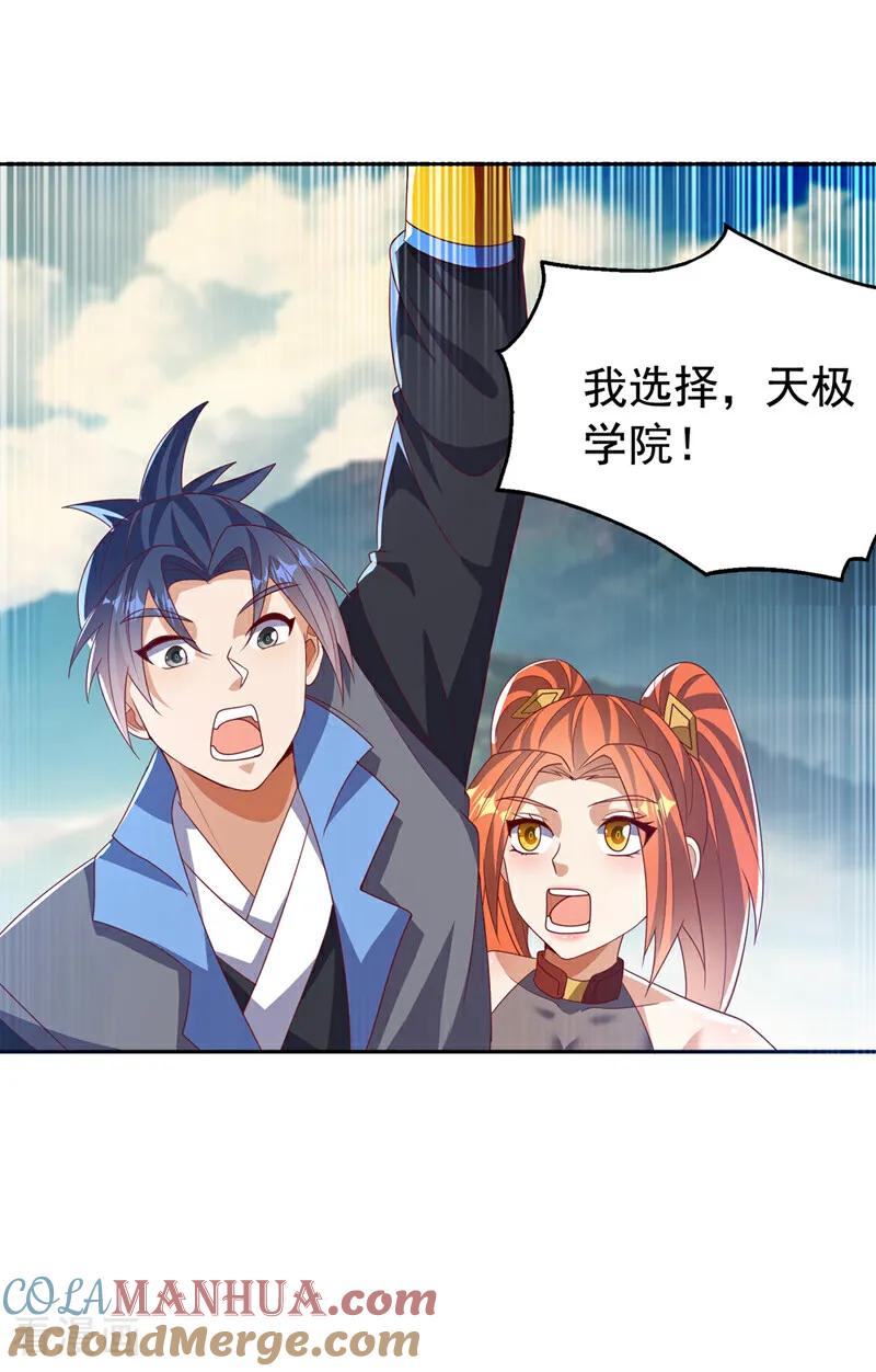 武逆 第440话 能不能矜持一点？ 第31页