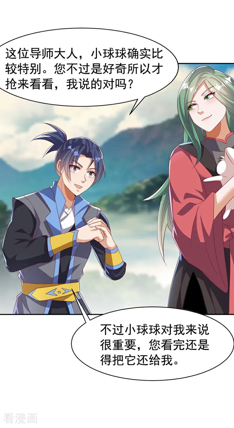 武逆 第440话 能不能矜持一点？ 第14页