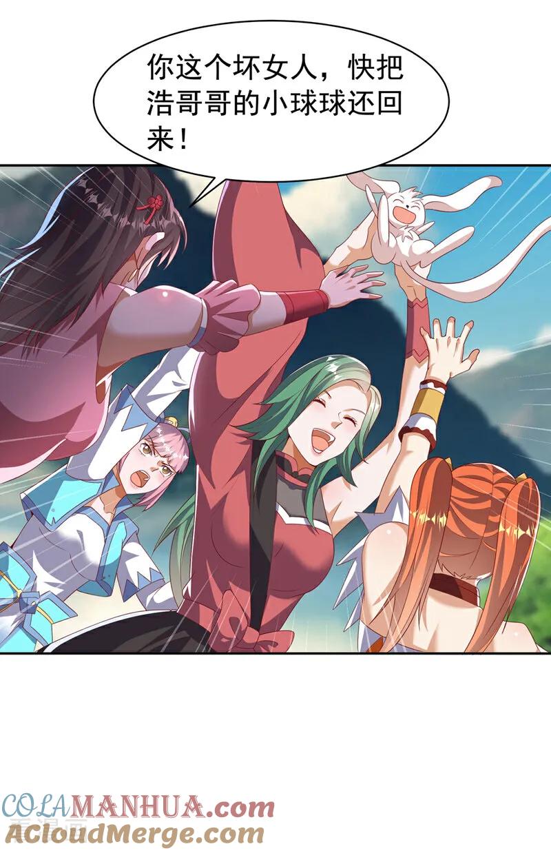 武逆 第440话 能不能矜持一点？ 第11页