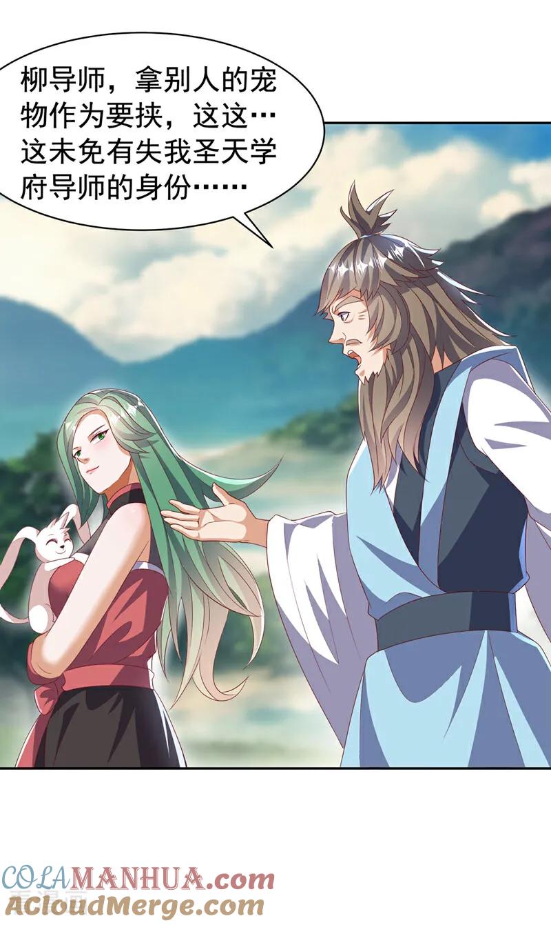 武逆 第440话 能不能矜持一点？ 第17页
