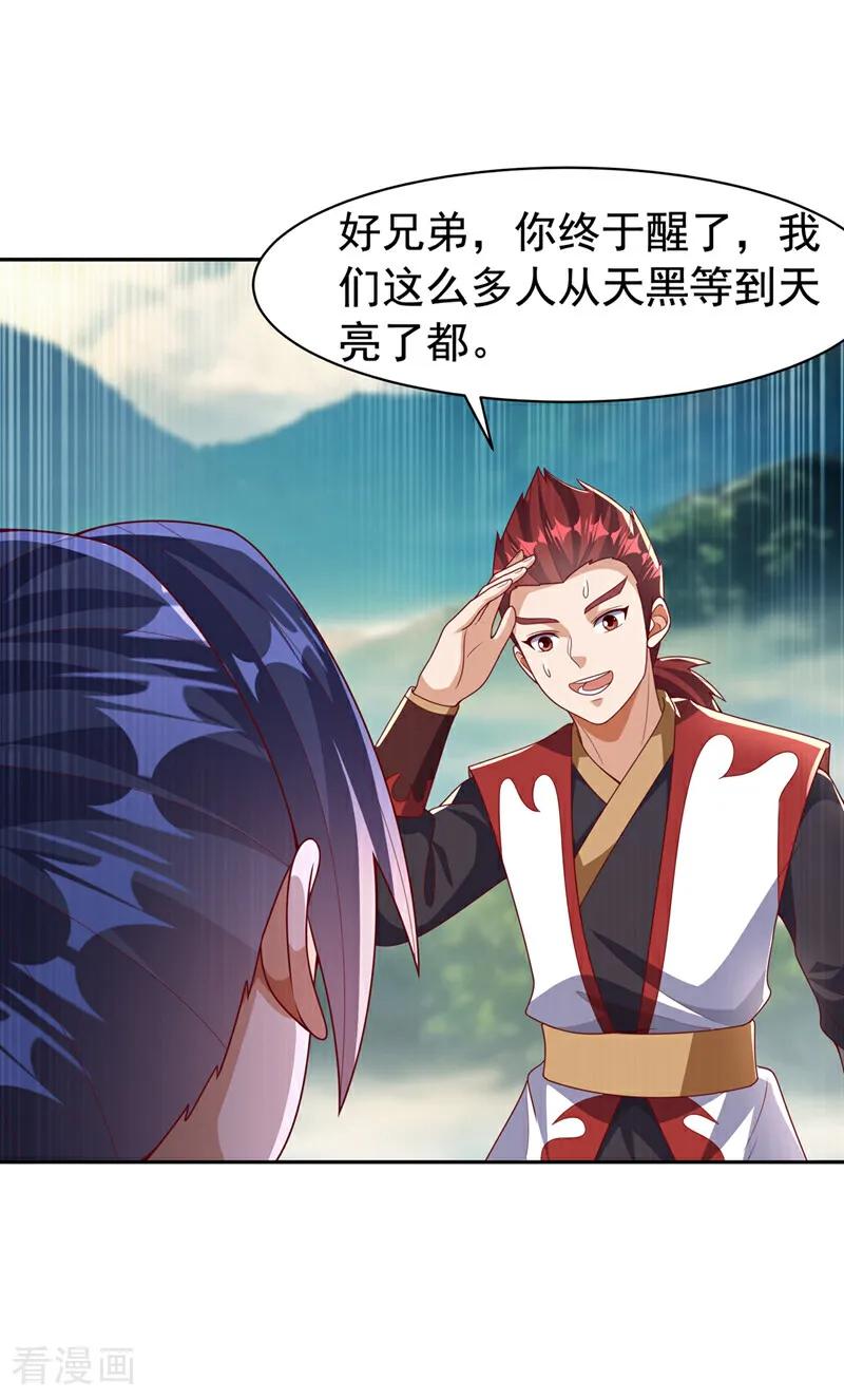 武逆 第440话 能不能矜持一点？ 第2页