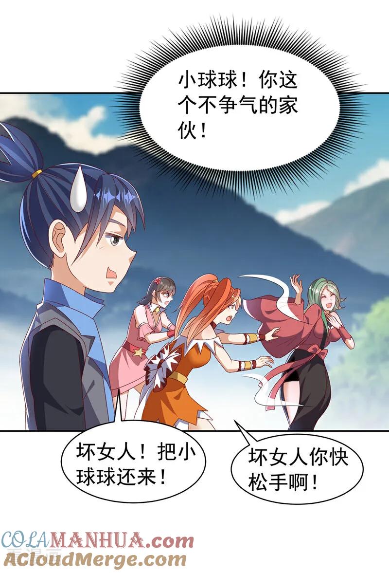 武逆 第440话 能不能矜持一点？ 第19页