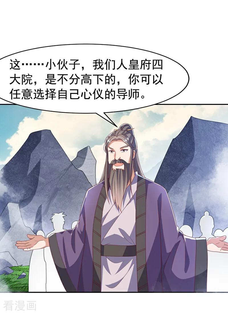武逆 第440话 能不能矜持一点？ 第26页