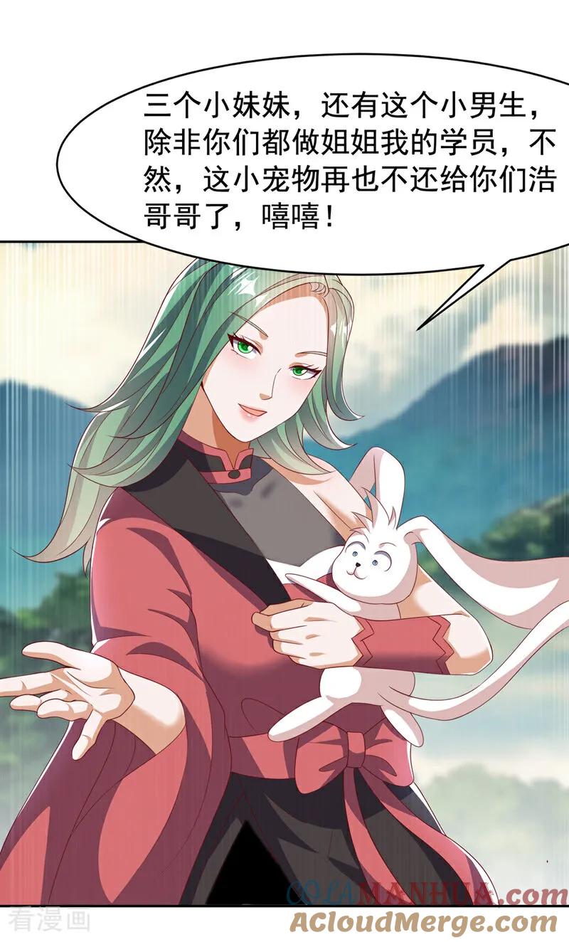 武逆 第440话 能不能矜持一点？ 第15页