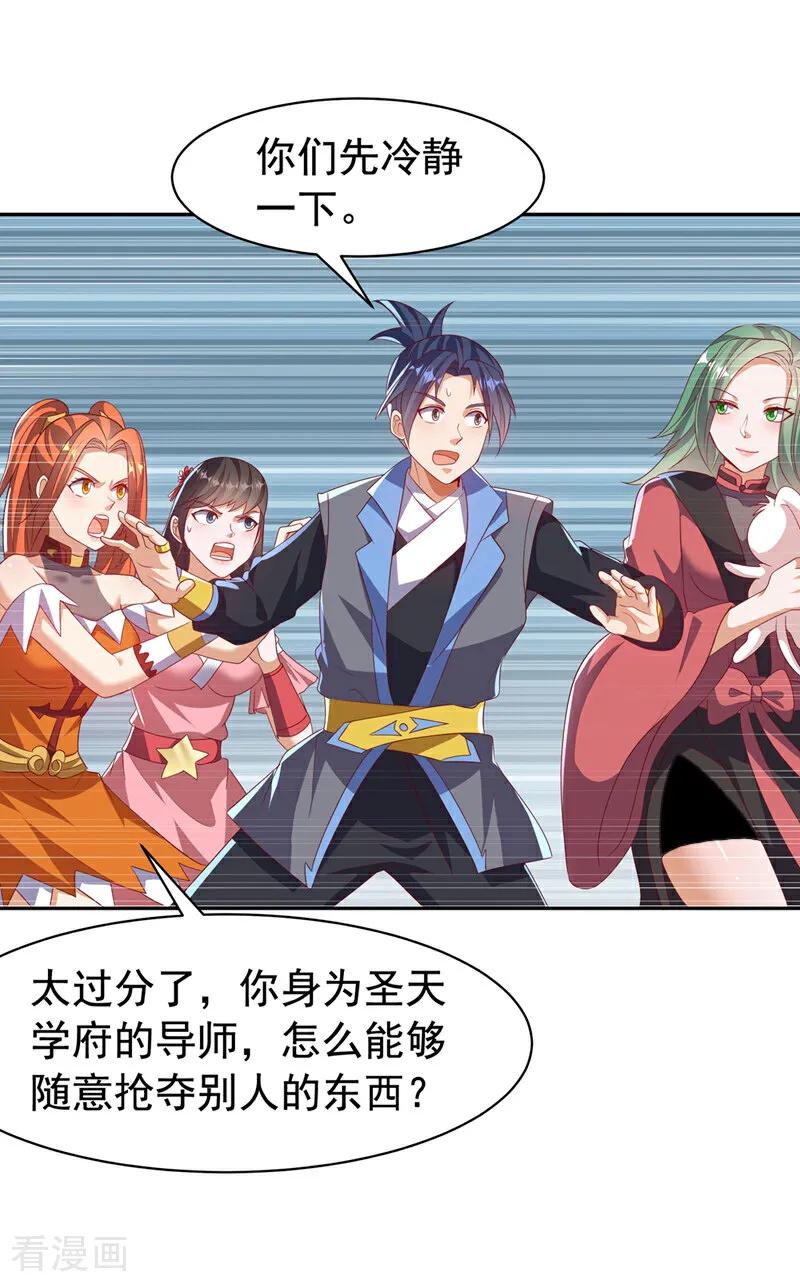 武逆 第440话 能不能矜持一点？ 第12页