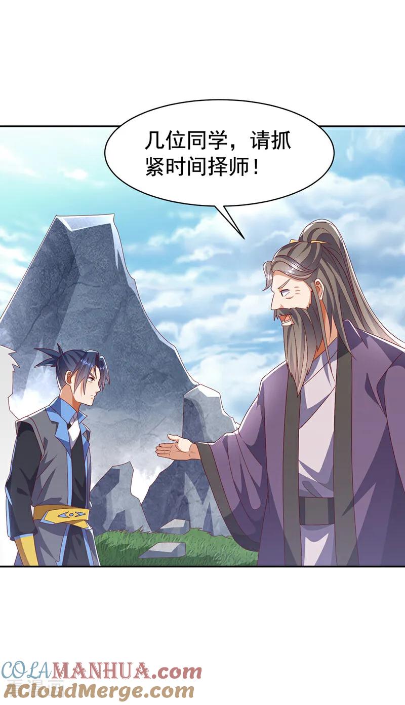 武逆 第440话 能不能矜持一点？ 第23页